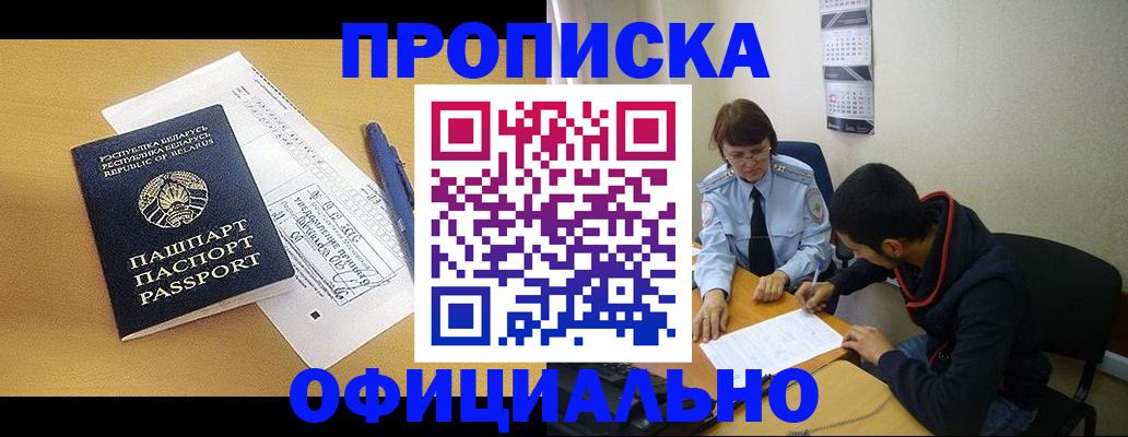 временная регистрация для школы в Болотном