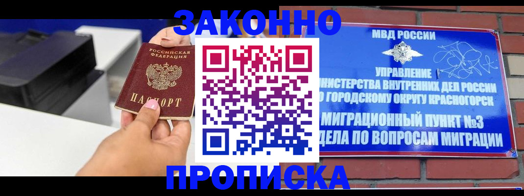 временная регистрация гарантия в Болотном