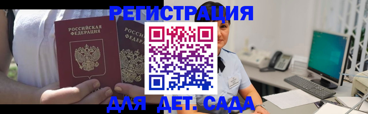 временная прописка в Болотном
