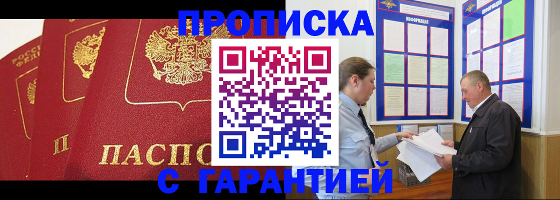 временная регистрация для школы в Болотном