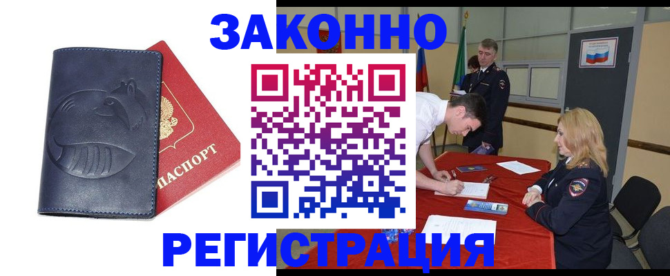 прописка штамп в Болотном
