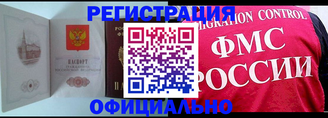 временная регистрация в квартире в Болотном