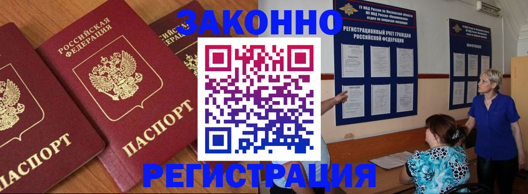 временная регистрация 2025 в Болотном